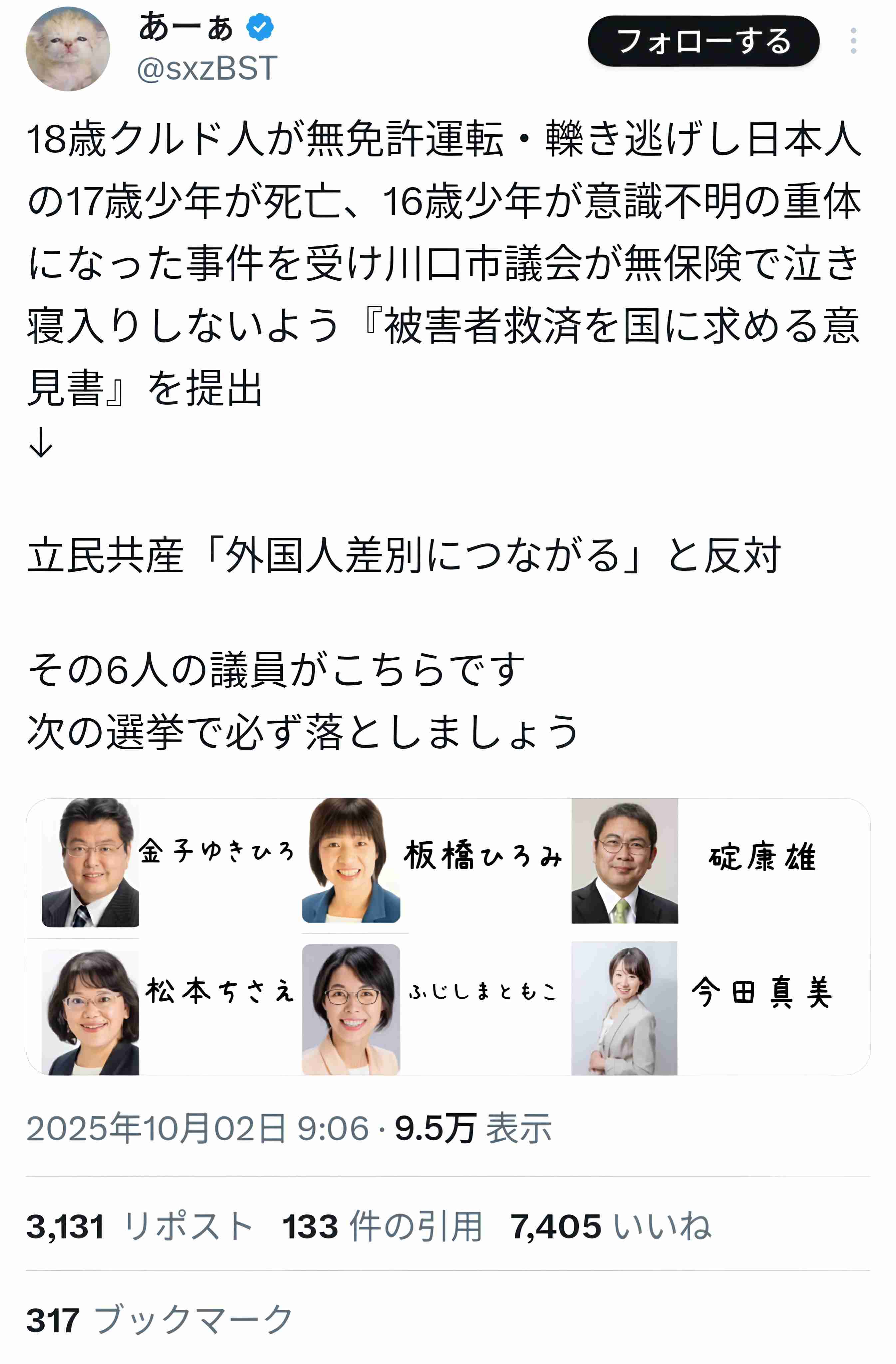 川口市議会が外国人の無免許・無保険事故で異例の意見書　立民共産反対「差別につながる」