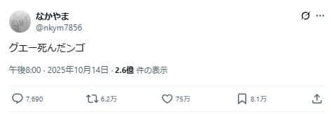 生前の予約投稿で「グエー死んだンゴ」　ネット民哀悼「成仏してクレメンス」、医療機関に「お香典」続々...有名医師も: J-CAST ニュース