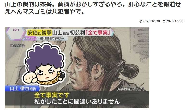 山上徹也被告が「起訴状記載の事実を認める」　安倍元総理銃撃事件「法律上どうなるかは弁護人に任せる」弁護側も殺人罪成立認める　