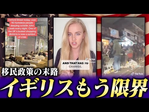 イギリス国内は大混乱...移民政策の末路とは！？