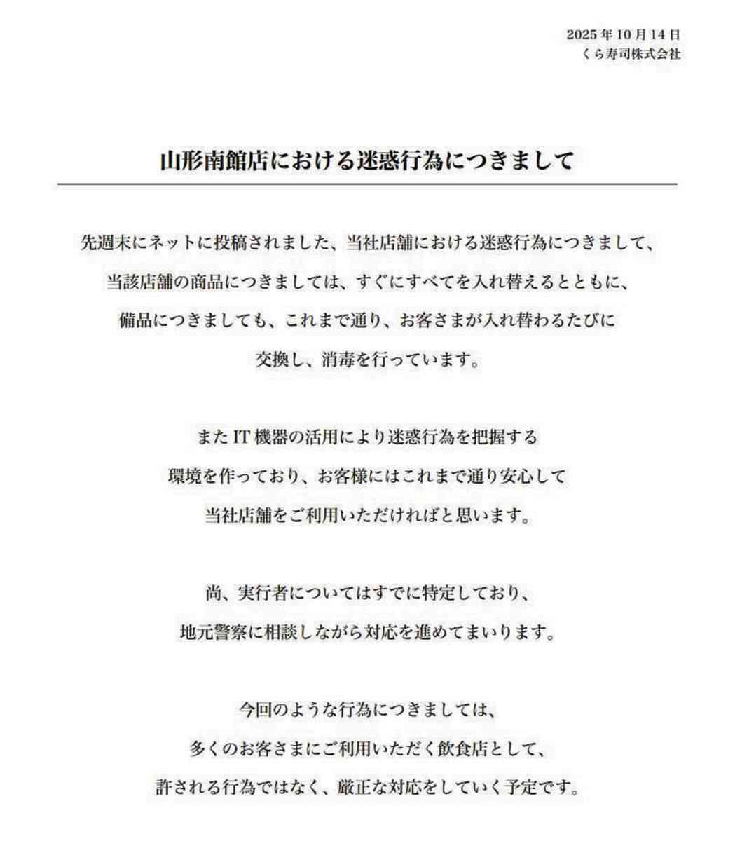 くら寿司、動画拡散の迷惑行為に声明「実行者はすでに特定」「許される行為ではなく、厳正な対応をしていく予定」（中日スポーツ） - Yahoo!ニュース