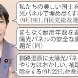 「私たちの美しい国土を外国製の太陽光パネルで埋め尽くすことには猛反対だ」。高... | ガールズちゃんねる - Girls Channel -