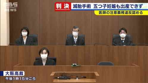 五つ子妊娠、減胎手術ミスで出産できず…医療法人に55万円賠償命令