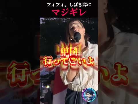 【マジギレ】フィフィ、しばき隊に全部言っちゃう…w #河合ゆうすけ #茨城県知事選挙
