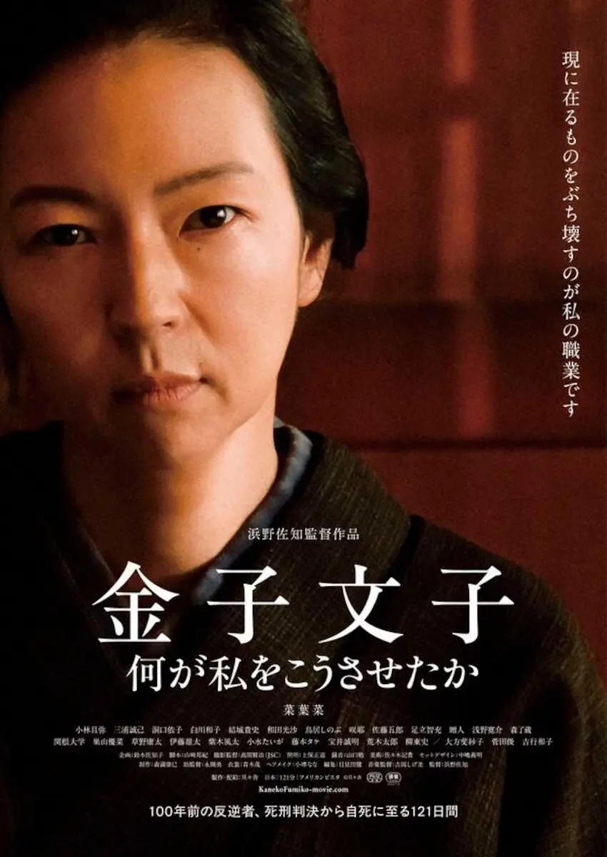 「金子文子」米で5冠の快挙！　浜野監督・最優秀監督賞、菜葉菜・最優秀主演女優賞など受賞 - スポニチ Sponichi Annex 芸能