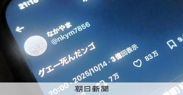 「グエー死んだンゴ」8文字からの寄付の輪　遺族「がん研究進めば」