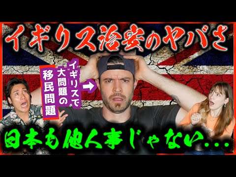【海外の反応】イギリスの現状が想像以上にヤバかった...「日本も他人事じゃない」