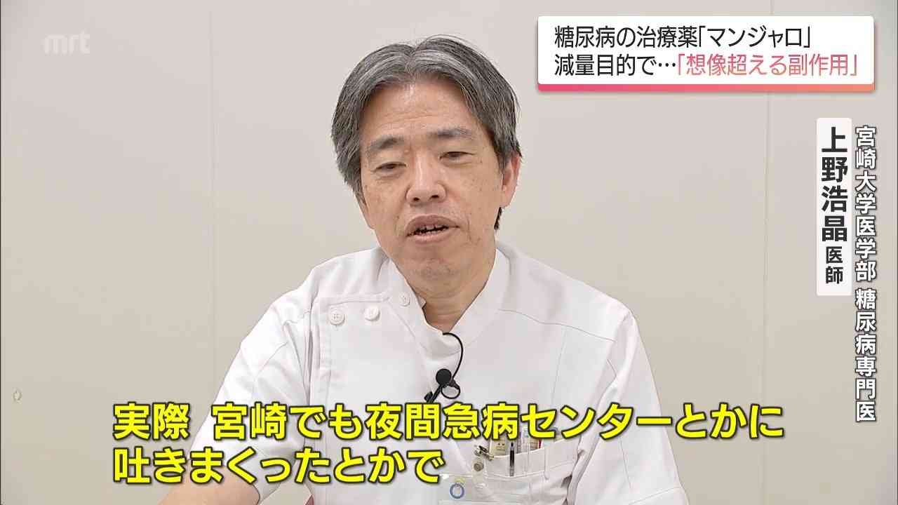 “水も気持ち悪い”「やせる薬」として拡大 糖尿病治療薬「マンジャロ」安易な使用の先には想像超える副作用