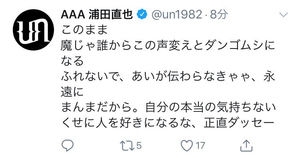 「俺の人生で最高の宝物」元AAA浦田直也、浜崎あゆみの47歳誕生日に秘蔵ショット&熱烈メッセージ公開…“匂わせ”説の過去も