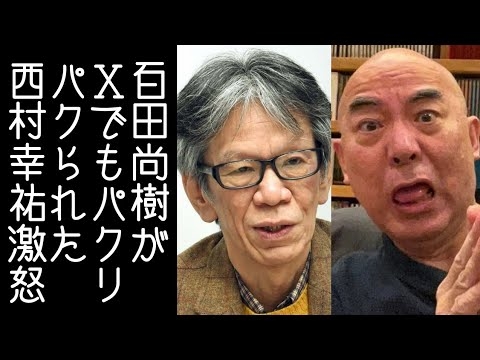 【日本保守党|有本香】百田尚樹がドヤ顔で「NHKの高市総理の報道はダッチアングル」とポストするも、西村幸祐のポストをパクっていると言われる【改憲君主党|KaikenTV】