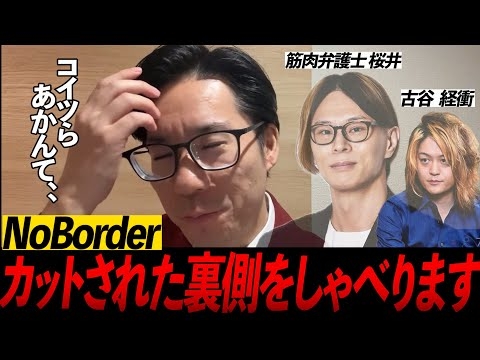 【裏側】河合ゆうすけVS筋肉弁護士!!!#ノーボーダー #NoBorder