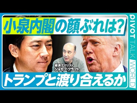 【小泉内閣の顔ぶれは？】米政府閉鎖はいつまで続くか？／独裁化するトランプ／株高続く理由／総裁選のカギは麻生派／小泉勝利確率は9割／幹事長は誰か？／トランプと渡り合えるか？／自民党のラストチャンス