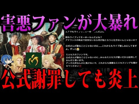 【ゆっくり解説】謝罪してもファンのせいで炎上。人気なのに炎上しまくるMrs. GREEN APPLE