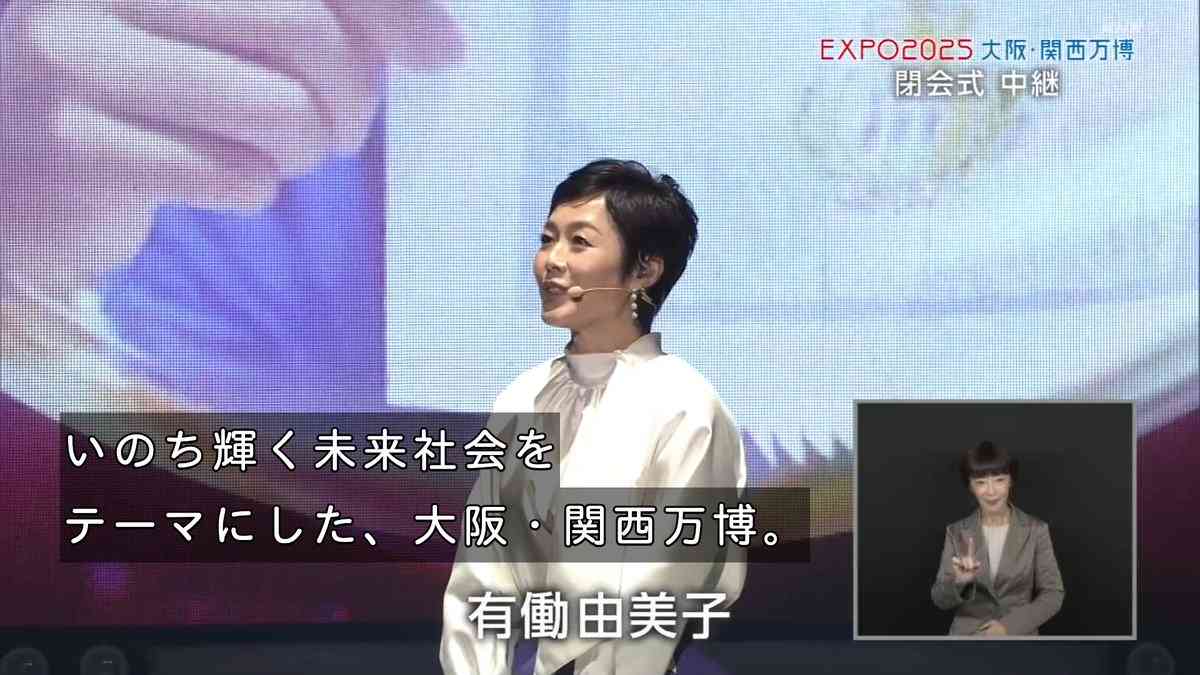 万博閉会式、櫻井翔がサプライズ出演　有働アナも登場し「News Zeroかとw」「突然」驚きの声