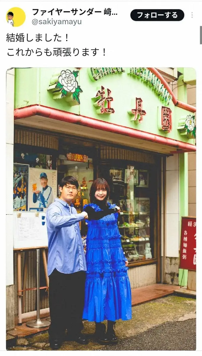 元「仮面女子」上下碧 結婚を発表 お相手はお笑いコンビ「ファイヤーサンダー」﨑山祐