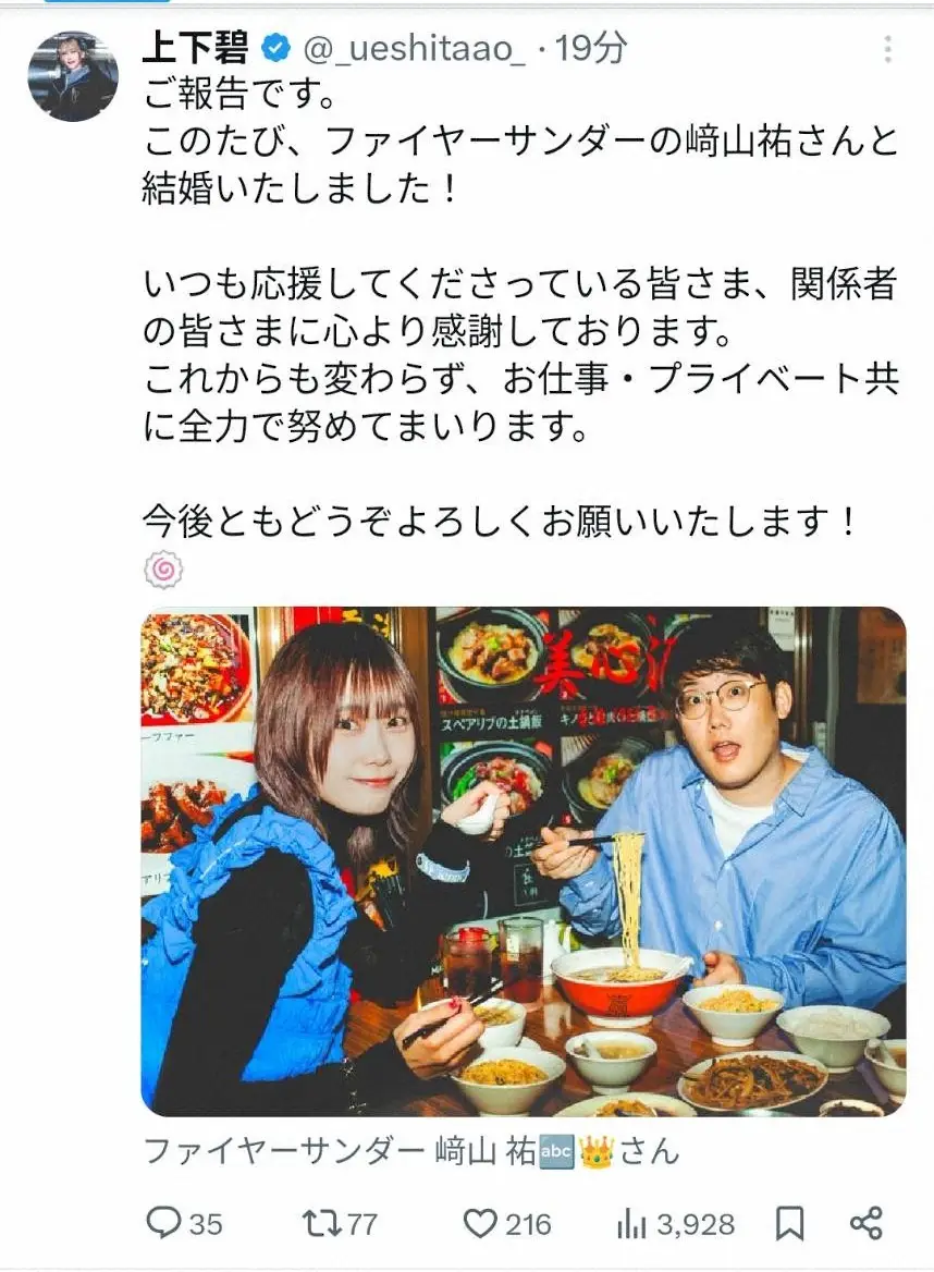 元「仮面女子」上下碧 結婚を発表 お相手はお笑いコンビ「ファイヤーサンダー」﨑山祐 - スポニチ Sponichi Annex 芸能