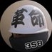 信州蝦夷の党『光の騎士』代表 on X