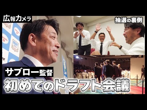 石垣元気投手 交渉権獲得！歓喜の舞台裏をカメラが撮影【広報カメラ】