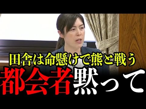【小野田紀美】都会の人間が「熊が可哀想」と苦情？田舎はいつも熊や猪と戦っているんですが。知らないなら口を出さないでください。【自民党/クマ/北海道/ハンター/小野田紀美/石破総理/石破茂】