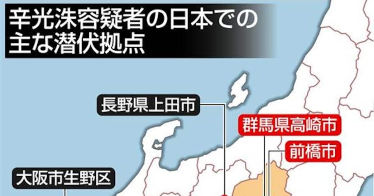 【北朝鮮拉致】なぜ群馬なのか　辛光洙工作員、活動空白期の生活 - 産経ニュース