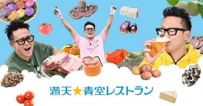 うまい！ おせち2026｜満天☆青空レストラン｜日本テレビ