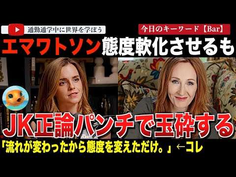 「火に油を注いだのはあなたよ」ハリーポッター原作者のJKローリング、彼女への気持ちを吐露したエマワトソンに対し容赦ない正論パンチ！「何年経ってもハリポタのスポークスマンのつもりでいる。」
