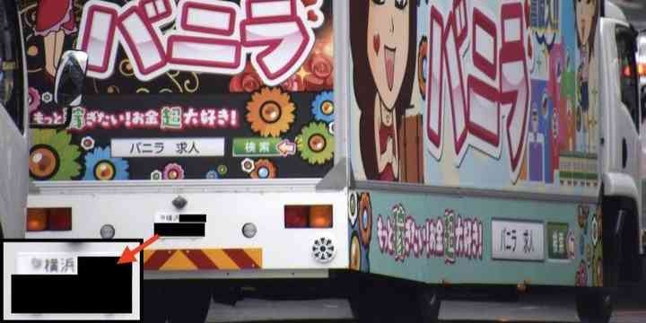 「バーニラ」と子どもが歌い出し親は困惑…東京都条例の「抜け道」を走るアドトラック