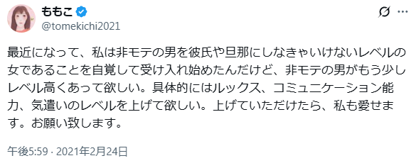 婚活男性の偏差値50を教えてください。
