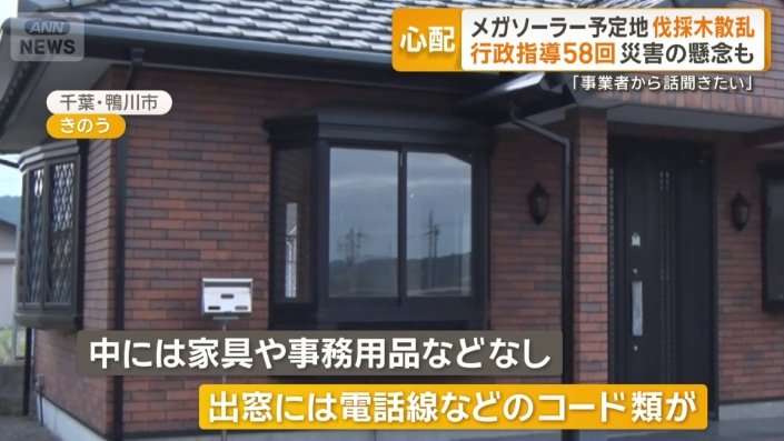 千葉・鴨川市のメガソーラー予定地に伐採木散乱…災害の懸念も　県が行政指導58回