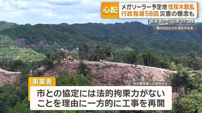 千葉・鴨川市のメガソーラー予定地に伐採木散乱…災害の懸念も　県が行政指導58回