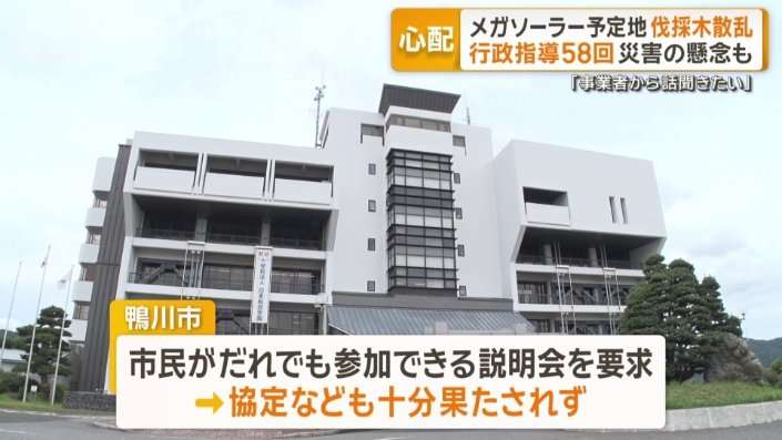 千葉・鴨川市のメガソーラー予定地に伐採木散乱…災害の懸念も　県が行政指導58回