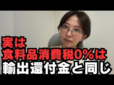 【消費税ゼロ税率】食料品0%は輸出還付金と同じ？！反対派と賛成派、両方が納得するロジックを解説をします。【税理士解説】