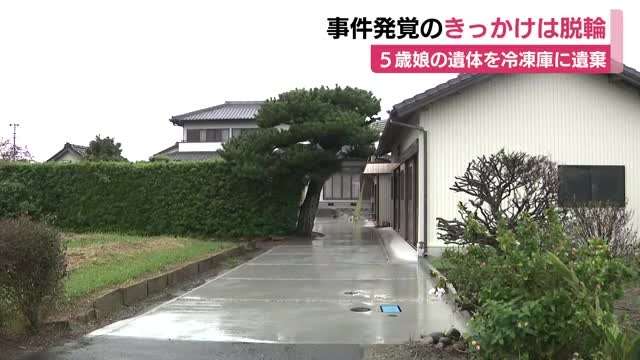 5歳娘の遺体を冷凍庫に遺棄 事件発覚のきっかけは”脱輪” 車が走行不能になり駆けつけた警察官に「娘が行方不明」と逮捕された37歳母親