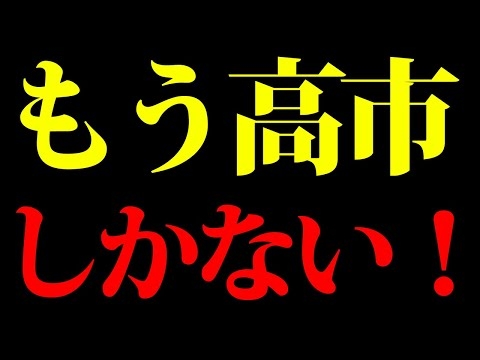 【総裁選】高市早苗さんを全力で応援します