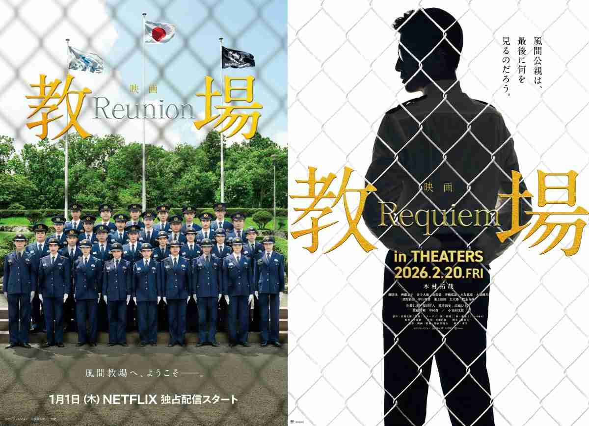 木村拓哉主演『教場III』前編をNetflix&後編を劇場公開へ 綱啓永、佐藤勝利、齊藤京子、猪狩蒼弥ら生徒役一挙発表