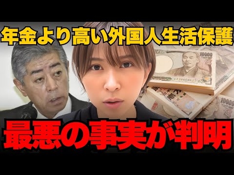 外国人の生活保護より少ない日本人の年金   国民を舐めてます【さとうさおり】