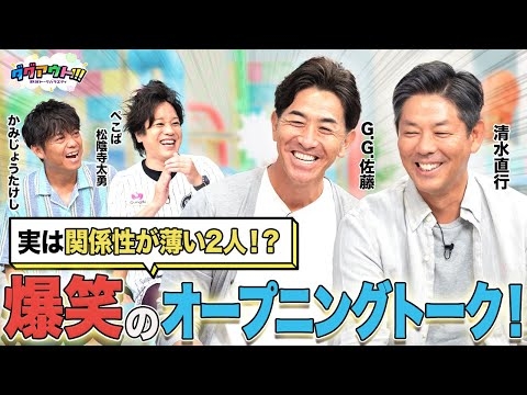 G.G.佐藤さんが海外野球で涙を流したワケとは...！？息ピッタリの爆笑トーク連発！