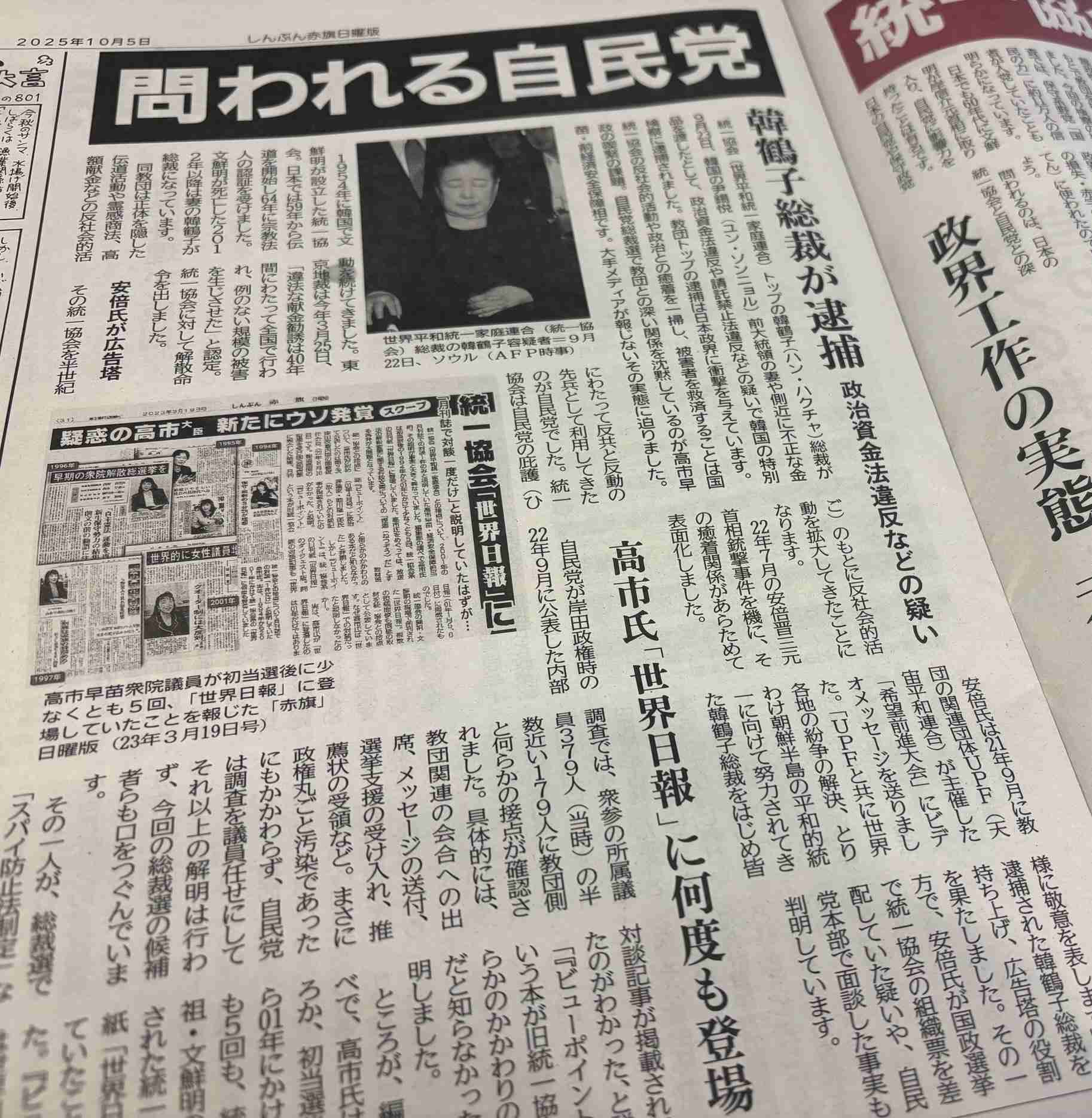 自民党新総裁に高市早苗氏 女性の総裁就任は初