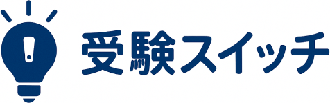 【2024年】中学生向けオンライン塾おすすめ12選！料金や目的別に比較 - 受験スイッチ