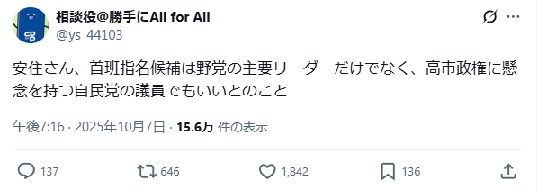 自民・高市総裁、萩生田氏を「傷もの」と紹介　立憲・野田代表「驚いた」