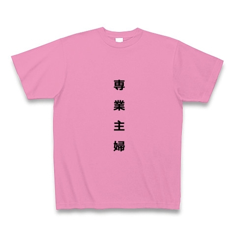 専業主婦になったらこうなりました