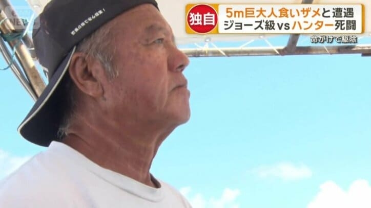 沖縄・宮古島5m巨大人食いザメ ジョーズ級vsハンター死闘 漁業&観光業に深刻影響