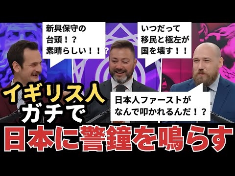 イギリス人、日本の新興保守政党の台頭と移民政策を考察し、左派リベラリストとグローバーリズムをブッタ斬る【参議院選挙】#参政党　#神谷宗幣　#リベラリズム　#グローバリスト