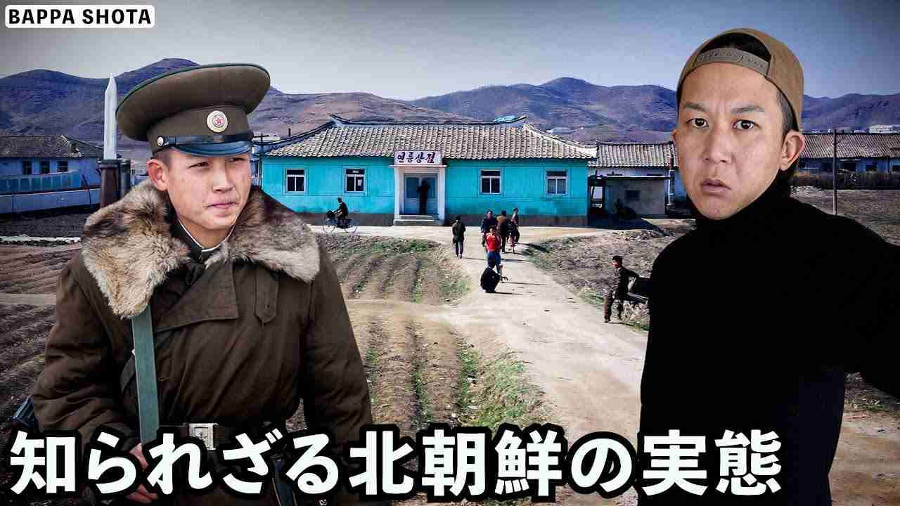 ウイグル訪問後に憶測飛び交った旅系YouTuber、今度は取り溜めの北朝鮮動画を公開 本人は無事を強調もさらなる心配の声