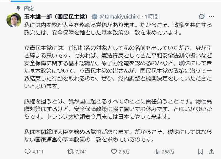 国民民主党・玉木雄一郎代表「内閣総理大臣務める覚悟あります」にX「野党に乗ったら終わり」「今じゃない」