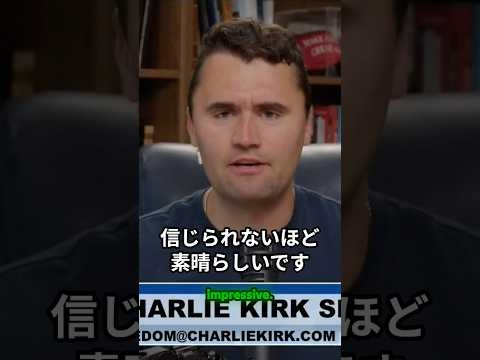なぜ日本のあり方を尊重すべきか？ #チャーリーカーク  #charliekirk