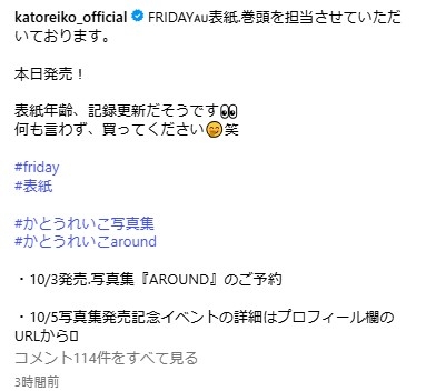 かとうれいこ“ガチ水着”姿で有名週刊誌の「表紙年齢、記録更新」を報告「何も言わず…」