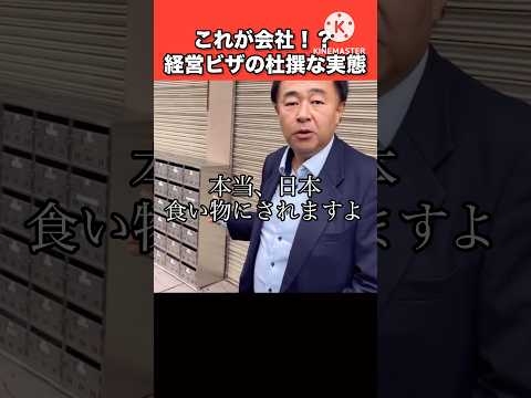 【鈴木信行】これで経営ビザ取らせてました!!#日本 #政治 #鈴木信行 #日本国民党 #piano #shorts