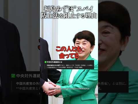 福島みずほ