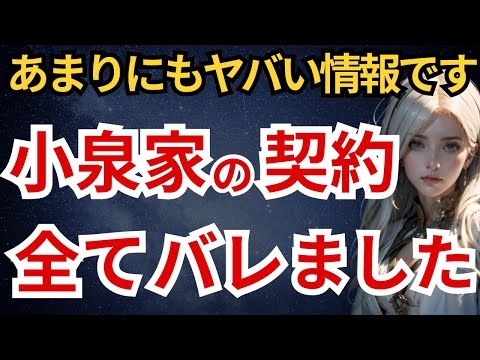 【警告】郵政も農協も表向きの契約でした...小泉家が本当に差し出したものとは...イスラエルの嘆きの壁で何を誓ったのか、今すぐ確認してください！